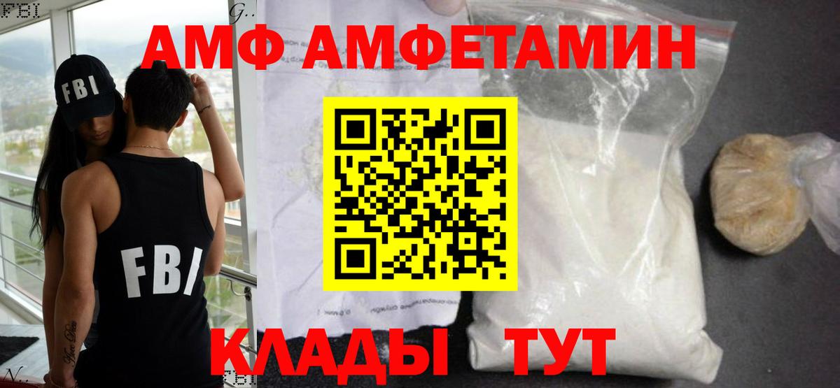 АМФ  Вход с VPN  Калач-на-Дону  Амфетамин Розовый 