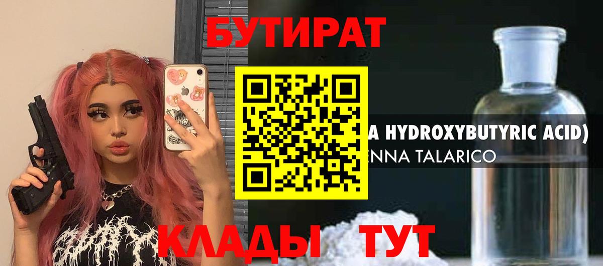 Калач-на-Дону  Бутират 1.4BDO  Вход с VPN 