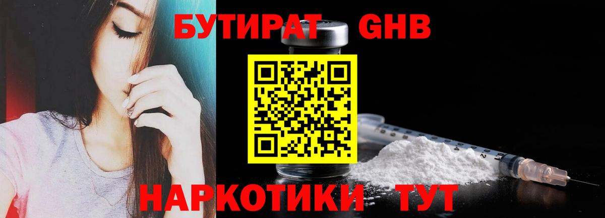 БУТИРАТ BDO Калач-на-Дону