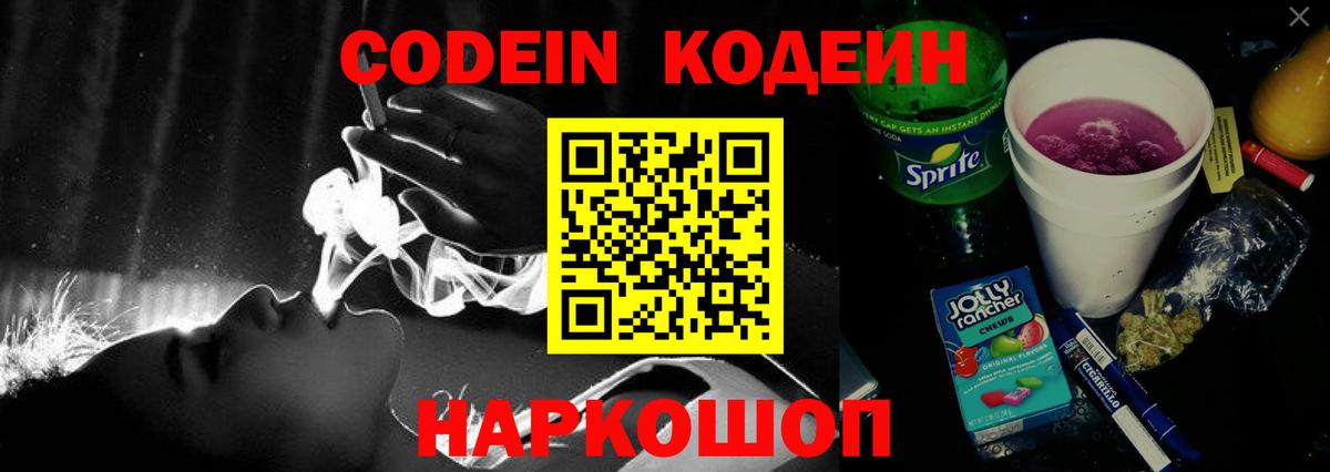 Калач-на-Дону  Кодеин напиток Lean (лин)  Вход с VPN 