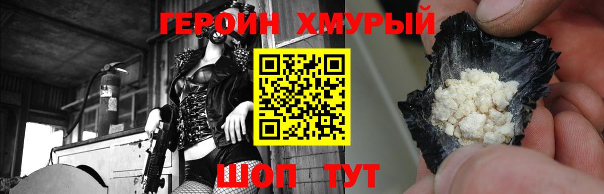 Калач-на-Дону  Героин  Вход с VPN  ГЕРОИН хмурый 