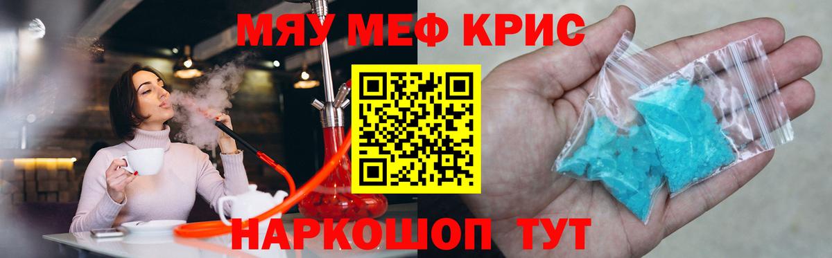 МЕФ  Вход с VPN  МЕФ VHQ  Калач-на-Дону  МЯУ-МЯУ VHQ 
