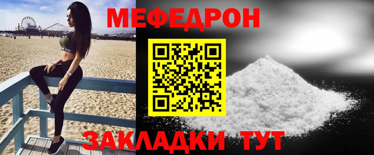 Меф мяу мяу кристаллы Калач-на-Дону