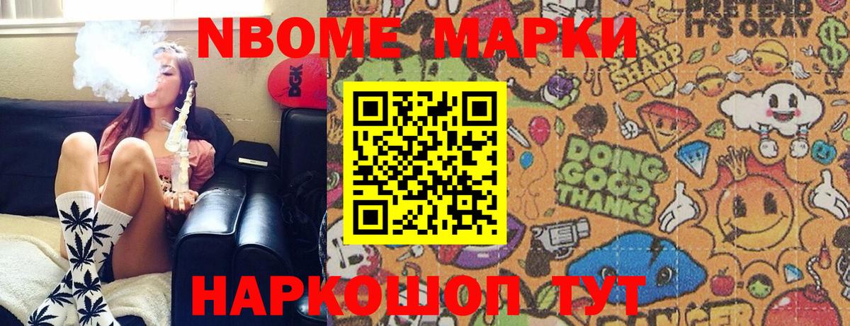 Марки N-bome 1,8мг Калач-на-Дону