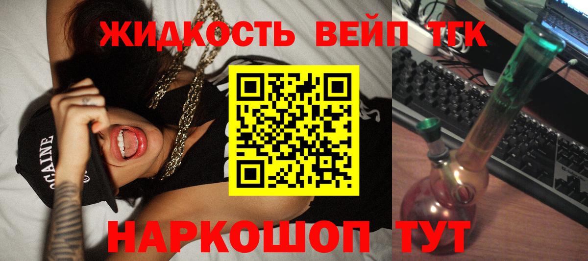 ТГК THC oil  ТГК вейп с тгк  Калач-на-Дону  Вход с VPN 